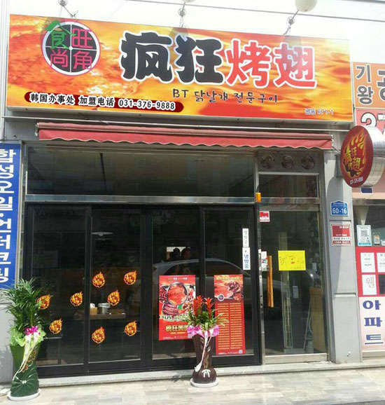 西林培训烧烤