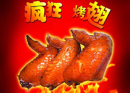西林疯狂烤翅